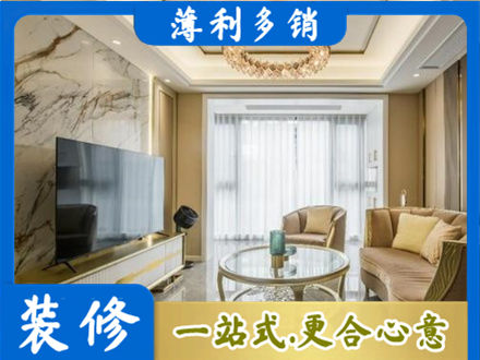 张家口康保县装修公司49.jpg