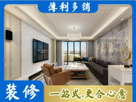 张家口康保县装修新房