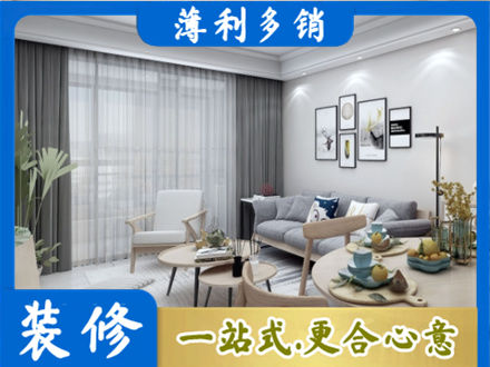 张家口康保县装修店