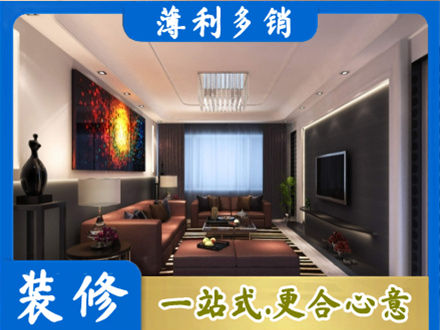 张家口康保县装修公司34.jpg