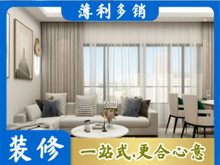 张家口康保县专业装修价格