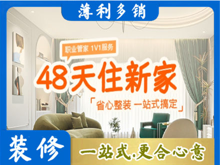张家口康保县新房整装