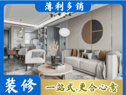 张家口康保县本地全屋装修案例
